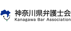 神奈川県弁護士会