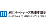 増田パートナーズ法律事務所
