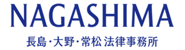 長島・大野・常松法律事務所