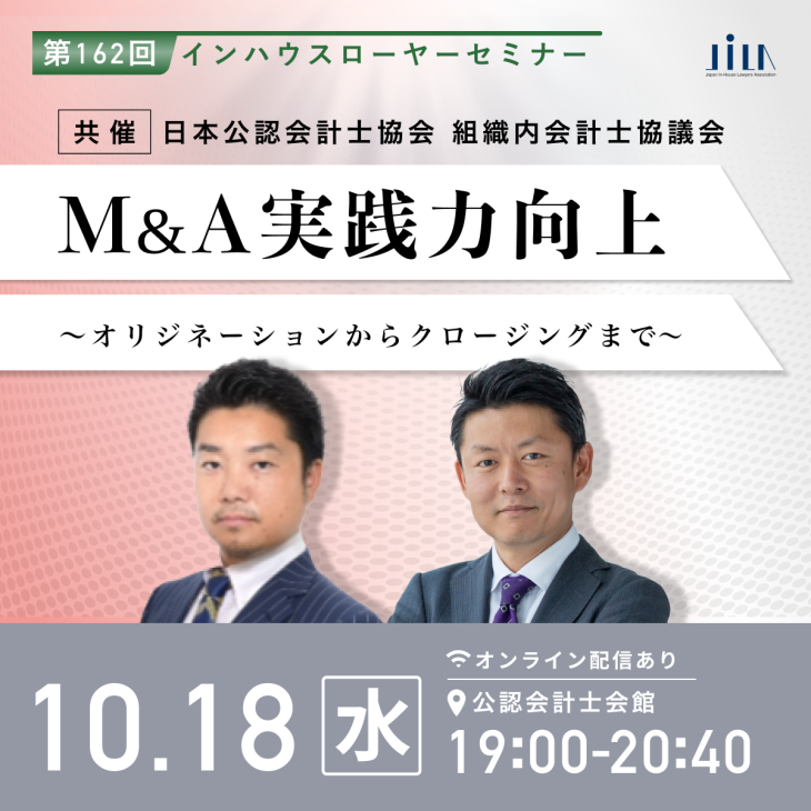 2023年10月18日（水）に本公認会計士協会組織内会計士協議会（PAIB）様