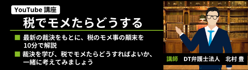 税でモメタラどうする